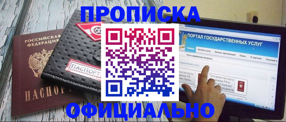 прописка в квартире в Добрянке