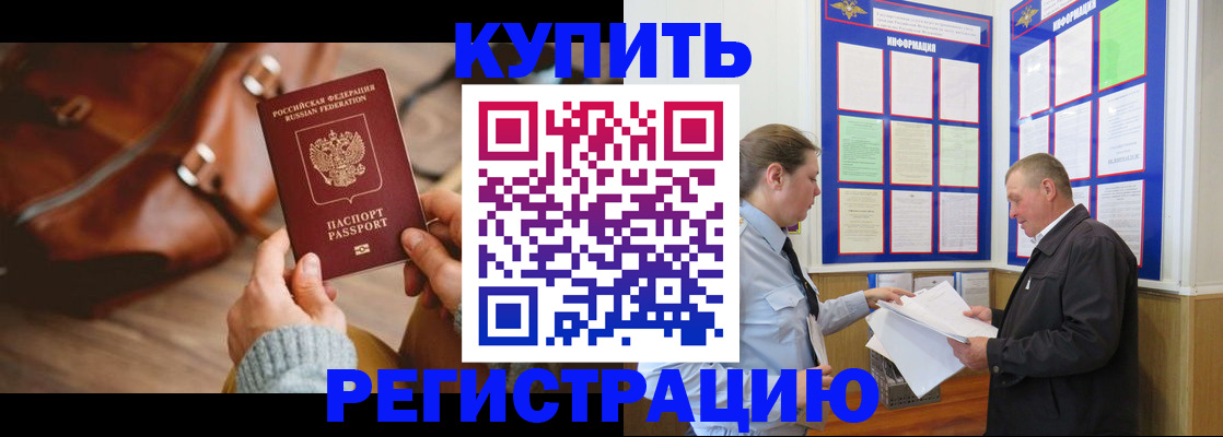 прописка законно в Добрянке