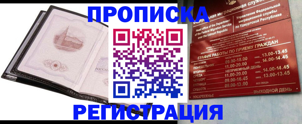 прописка 2025 в Добрянке