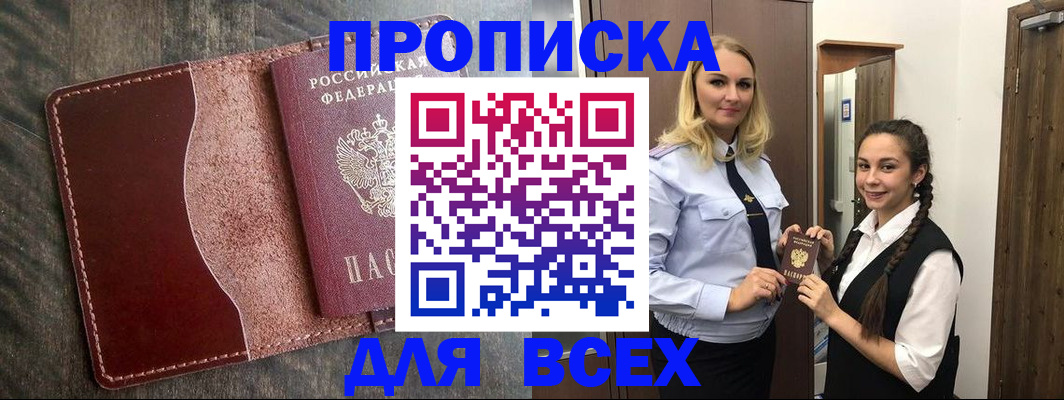 временная регистрация в квартире в Добрянке