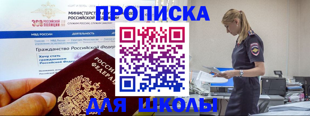 прописка для школы в Добрянке